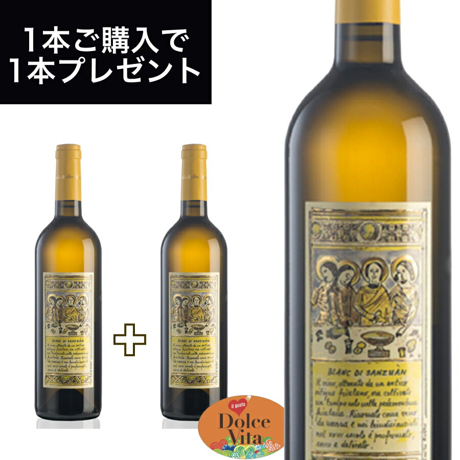 ブラン ディ サンズァン （BLANC DI SANZUAN） 750ml イタリア直輸入 白ワイン エミリオ ブルフォン ドルチェヴィータ 母の日