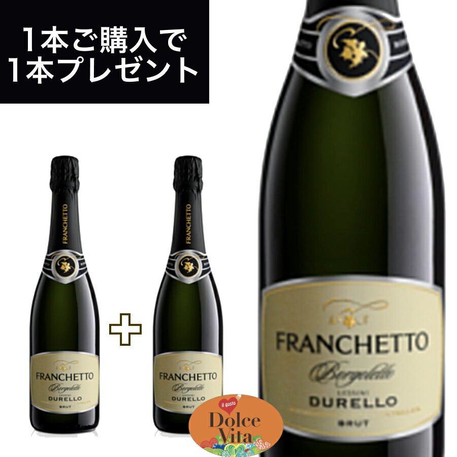 ボルゴレット レッシーニ ドゥレッロ スプマンテ DOC （BORGOLETTO LESSINI DURELLO SPUMANTE DOC）750ml イタリア直輸入 スパークリング 白 フランケット Franchetto ドルチェヴィータ 母の日