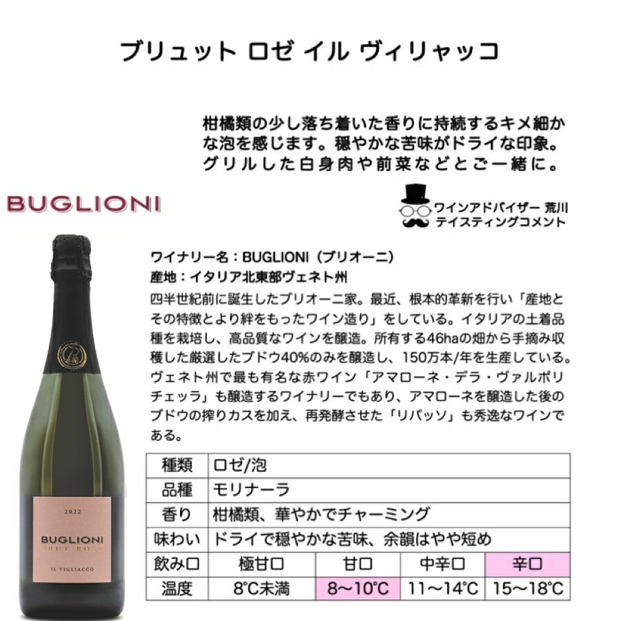 ブリュット ロゼ イル ヴィリャッコ 750ml イタリア直輸入 スパークリグ ロゼ BUGLIONI（ブリオーニ） ドルチェヴィータ 父の日 2