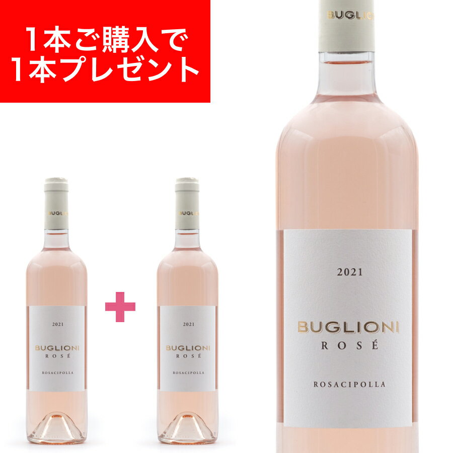 【月間優良ショップ2025年1月度受賞!】【なくなり次第終了】ロザート トレヴェネツィエ ローザチポッラ 750ml イタリア直輸入 ロゼワイン BUGLIONI(ブリオーニ) ドルチェヴィータ