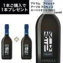 アケラム　ブリュット　アーゾロ　プロセッコ　スーペリオーレ　DOCG 750ml イタリア直輸入 スパークリング 白 アンドレオーラ ドルチェヴィータ 母の日