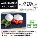 水牛チーズ フレッシュモッツァレッラ（125g 1つ入り 3袋セット ） 　当店通常価格、1袋 1,900円のところ、今なら3袋で2,400円とお買い得特価！イタリア直輸入 ドルチェヴィータ　 母の日