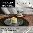 【予約販売】チーズ スモークブッラータ 100g PALAZZO MURGELLA イタリア直輸入 フレッシュチーズ ドルチェヴィータ スモークチーズ スモークブラータ ブラータ 【※お届け予定9日後～】 母の日