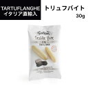 トリュフバイト 30g タリュトゥフランゲ（TARTUFLANGHE）黒トリュフ クラッカー 贅沢　おつまみ イタリア直輸入 トリュフ料理 イタリア料理 イタリア食材 ドルチェヴィータ 母の日