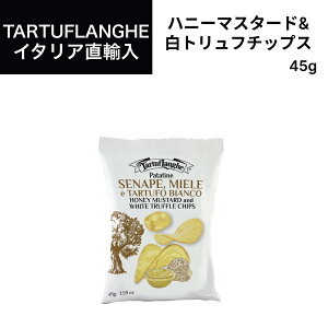 ハニーマスタード＆白トリュフチップス 45g×1袋 タリュトゥフランゲ（TARTUFLANGHE）イタリア直輸入 トリュフ料理 イタリア料理 イタリア食材 ドルチェヴィータ