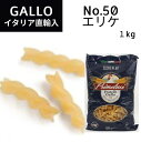 No.50 エリケ 1kg GALLO（ガッロ）PRIMELUCI（プリメルーチ） イタリア直輸入 パスタ マカロニ ショートパスタ ジャパンソルト ドルチェヴィータ ソースが絡まりやすい小麦本来の味を楽しめるショートパスタ 5