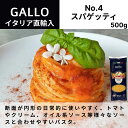 【月間優良ショップ2025年1月度受賞!】【ケース購入で20%OFF】No.4 スパゲッティパスタ φ1.9mm 500g イタリア直輸入 GALLO(PRIMELUCI)ガッロ(プリメルーチ) 業務用 ドルチェヴィータ
