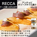 【送料無料】アンチョビ オリーブオイル漬け 90g×24個 アゴスティーノ レッカ（AGOSTINO RECCA）イタリア直輸入 イタリア料理 イタリア食材 ドルチェヴィータ 業務用