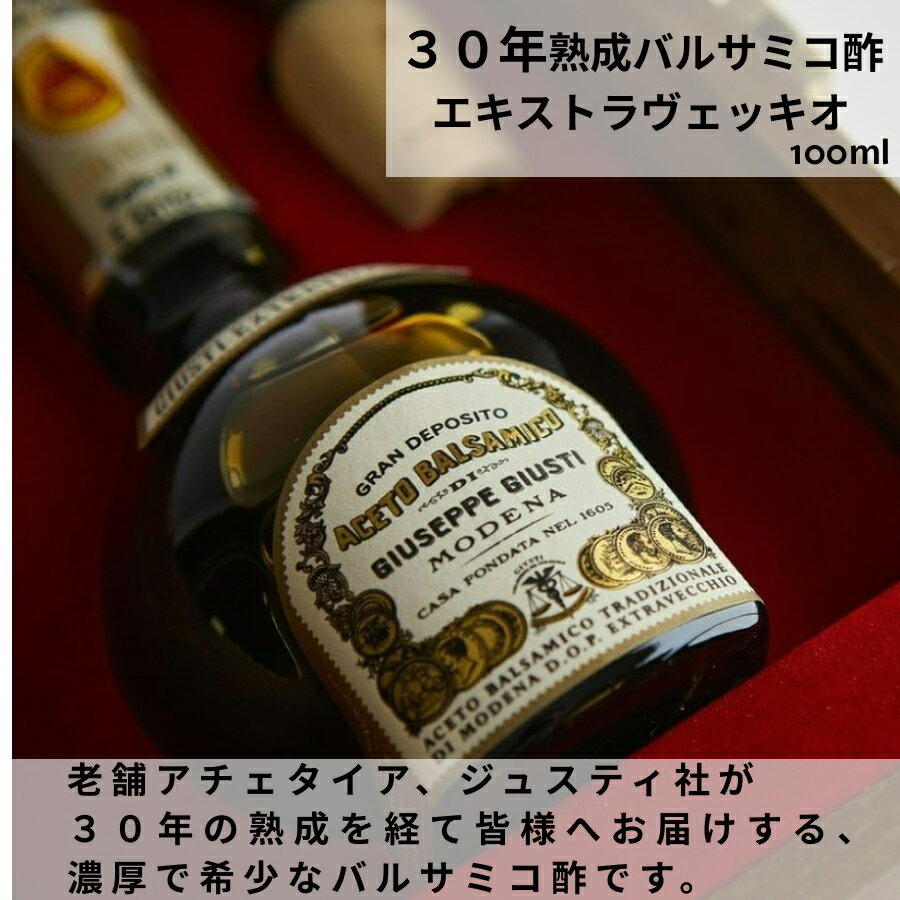 商品情報商品説明【30年の時代を超えた特別なバルサミコ】 アチェート・バルサミコの長い歴史と情熱が込められた、濃厚で特別なバルサミコ酢。 艶やかな深い褐色の長期熟成バルサミコ酢。ビロードのような滑らかな口当たりに、複雑な味わいや酸味がバランス良く楽しめます。30年以上の時間をかけて、クワ、栗、桜、アカシア、オーク等、様々な木樽で熟成させる事で 得られる濃密な味わいを、まずは、そのままスプーンで。内容量100ml賞味期限2032.12.7以降生産者GIUSEPPE GIUSTI(ジュゼッペ ジュスティ)生産者紹介ジュゼッペ ジュスティは、1605年設立の老舗アチェタイア。イタリア北東部エミリア・ロマーニャ州モデナで設立され、17代にわたり、400年以上の歴史を持つ。アチェート・バルサミコ・ディ・モデナの「アチェート」は「ヴィネガー」を意味する。創設者の伝統的なレシピを守りながら、大きな樽から小さな樽へ少しずつ継ぎ足しを続け、世界中へバルサミコ酢を届けている。産地エミーリア ロマーニャ州、モデナ注意事項実際のパッケージ等は画像と異なる場合がございます。30年熟成バルサミコ酢 ジュゼッペ ジュスティ（GIUSEPPE GIUSTI） 100ml イタリア直輸入 ドルチェヴィータ ジャパンソルト 酢 熟成酢 健康 貴重 希少 30年以上の時間をかけて熟成された特別なバルサミコ酢 12