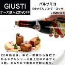 バルサミコ ジュゼッペ ジュスティ（GIUSEPPE GIUSTI）5金メダル バンダ・ロッサ 250ml x 6本 イタリア直輸入 業務用 ドルチェヴィータ 母の日