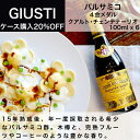 バルサミコ酢 ジュゼッペ ジュスティ（GIUSEPPE GIUSTI）4金メダル クアルト・チェンテナーリオ 100ml x 6本 イタリア直輸入 業務用 ドルチェヴィータ 母の日