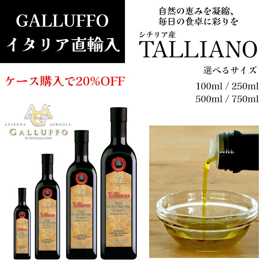 ꥢľ͢ ȥ󥪥꡼֥ åե(GALLUFFO)ꥢ(TALLIANO)100ml 250ml 50...