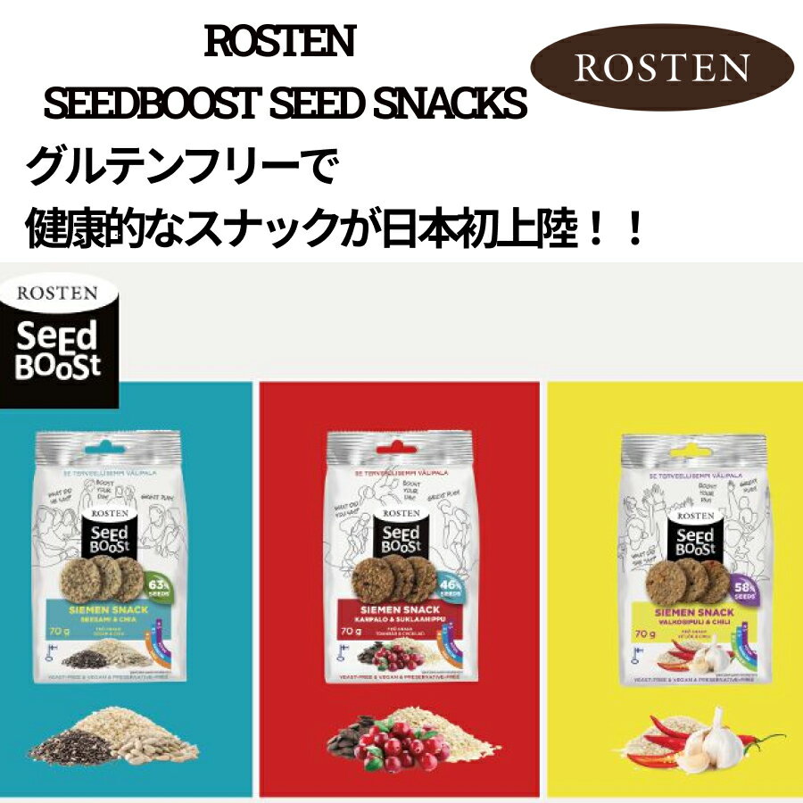 日本初上陸　グルテンフリー　シードスナック スナック お菓子 おつまみ ヘルシースナック 健康食材 ダ..