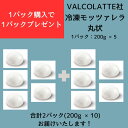 【フードロス削減】【月間優良ショップ2025年1月度受賞!】【1パック購入で1パックプレゼント!】冷凍モッツァレラ 丸状 球状 今なら2パック(200g×10個...