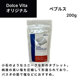 ペブルス200g×1袋 ジャパンソルト（Japan Salt）ドルチェヴィータ (Dolce Vita) パスタ 塩 茹で塩トリュフ料理 イタリア料理 イタリア食材 母の日