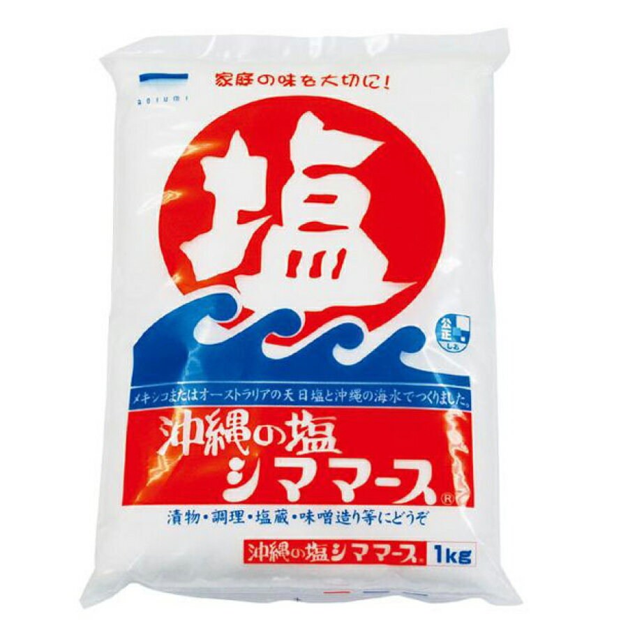 沖縄の塩　シママース　1kg 塩　天日塩　ドルチェヴィータ　ジャパンソルト　沖縄　こだわり　漬物 母の日