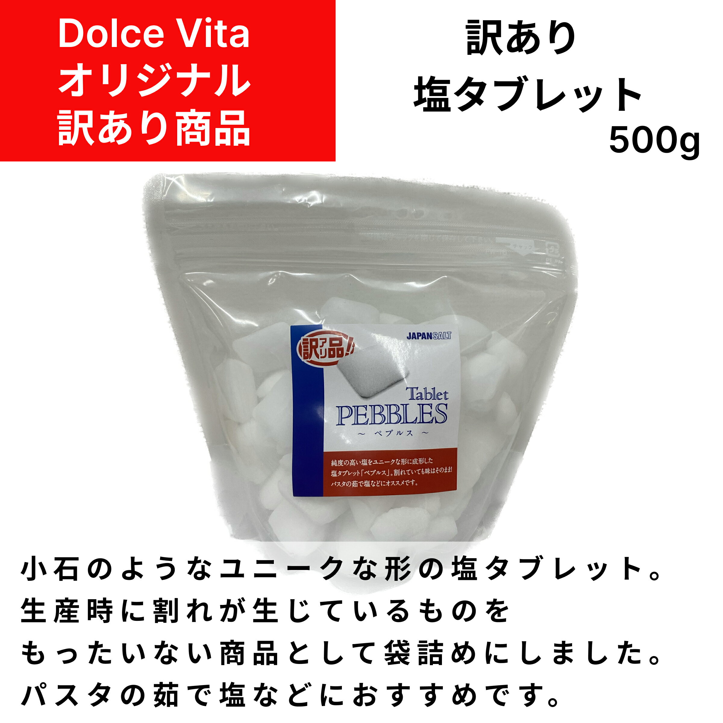 【訳あり】塩タブレット500g×1袋 ジ