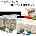 ゴルゴンゾーラ・ピッカンテ DOP 約300g | Gorgonzola Piccante DOP