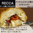 【送料無料】アンチョビ オイル漬け(パセリ入り) アゴスティーノ レッカ（AGOSTINO RECCA）60g × 12 イタリア直輸入 業務用 ドルチェヴィータ 母の日