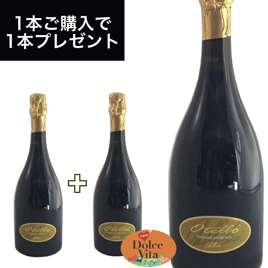 オテッロ ネロ ディ ランブルスコ 750ml イタリア直輸入 スパークリング 赤 CECI（チェチ） ドルチェヴィータ 母の日