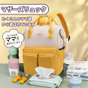 マザーズリュック ママリュック リュック マザーズバッグ ママバッグ 人気 チャック 軽量 大容量 背面ポケット 防水 多機能 ギフト レディース 水筒 哺乳瓶...