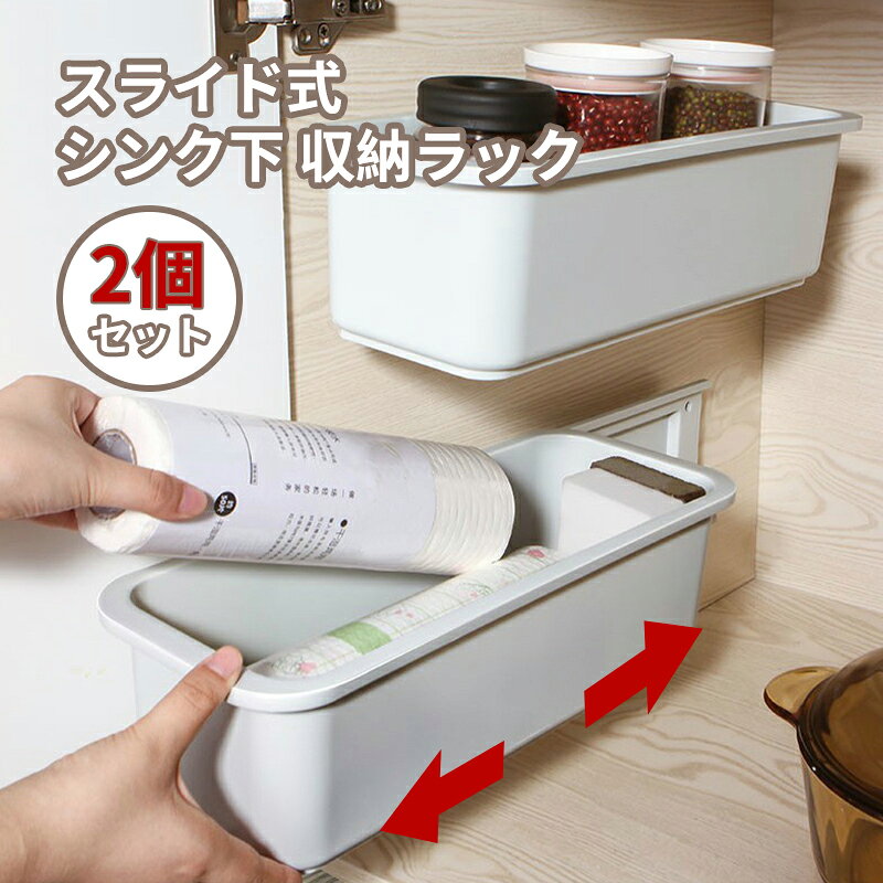 ＼5倍ポイント／【2個セット】 隙間収納ラック スライド式 シンク下 収納ラック 洗面台下 壁掛け キッチン収納 調味料スタンド 引き出し簡単 プロキッチン整理ラック 粘着テープ付き 小物入れケース