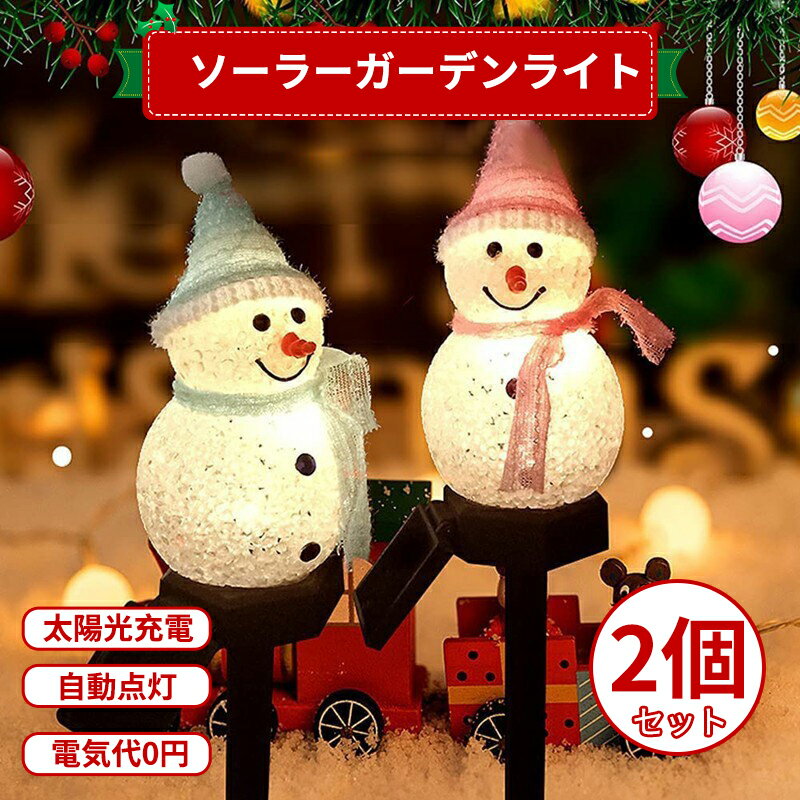 ＼スーパーセール／ソーラーライト イルミネーションライト ソーラーガーデンライト LED ガーデンライト 屋外用クリスマス ライト クリスマスライト 可愛い雪だるま クリスマス飾 防水 クリスマス装飾ライト 自動点灯 埋め込み式 置物ライト 庭 パス 歩道 芝生のサムネイル