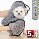 \ポイント5倍/ペット用タオル 速乾 超吸水 マイクロファイバー ポケット 吸水タオル 体拭き 犬 猫 2枚セット