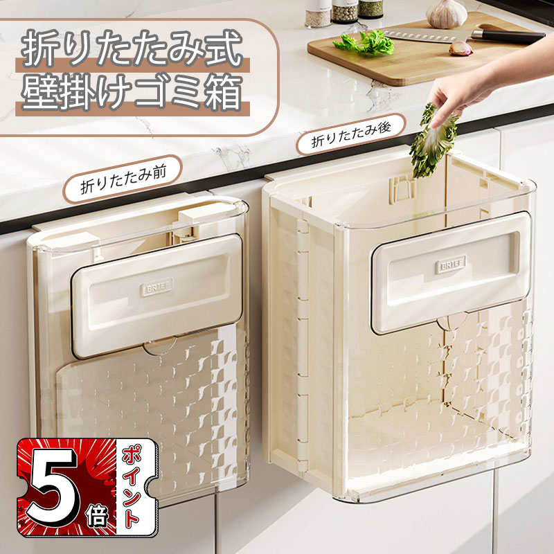 ＼5倍ポイント／ゴミ箱 壁掛け式 ごみ箱 折りたたみ式 大容量 10L 大口径 スライダー式 ぶら下げごみ箱..