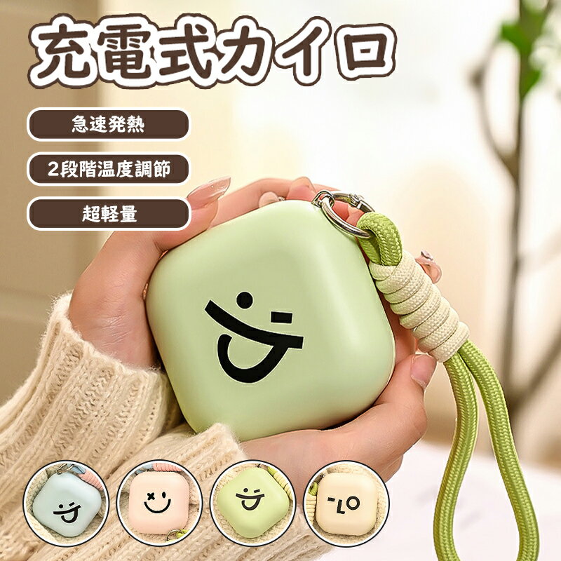 \スーパーセール/電気カイロ 繰り返し 使えるモットル 2段階温度調節 1200mAh 充電式カイロ 充電カイロ カイロ かいろ 電気あんか コンパクト 両面急...