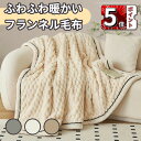 \ポイント5倍/ブランケット 毛布 くしゅくしゅ毛布 毛布 静電防止 シングル くしゅくしゅケット 180x200cm シングル ふわふわ トスカーナ風 マイク...