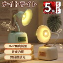 \ポイント5倍/ナイトライト かわいい LED ランプ USB充電式 360°角度調整 音楽内蔵 無段階調光 子供部屋 授乳 ライト 間接照明 雰囲気作り おや...