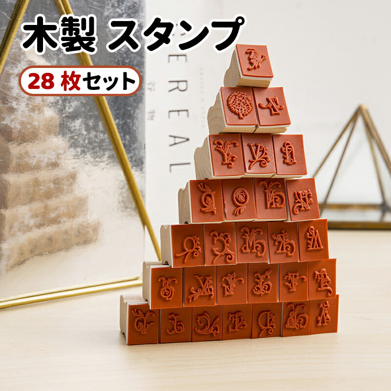 ＼ポイント5倍／木製 スタンプ28枚セット