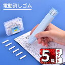 \ポイント5倍/電池式電動消しゴム 電動字消器 よく消える 静音 絵画 製図用 軽量で便利 文房具 男の子 女の子 小学生 中学生 高校生 人気 新学期 入学祝...