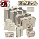 \ポイント5倍/トラベルポーチ アレンジケース 10点セット 旅行 下着バッグ ケース 小物収納 旅行バッグ 出張 便利 旅行用 衣類スペース アレンジケース パッキングポーチ 靴用 下着収納 衣類仕分け 軽量 化粧ポーチ アレンジケース 衣類収納(3)