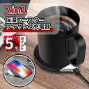 \ポイント5倍/マグウォーマー マグカップウォーマー 保温コースター スマホ イヤホン ワイヤレス充電 ブラック ホワイト ネイビー 便利家電 オフィス 一人暮...