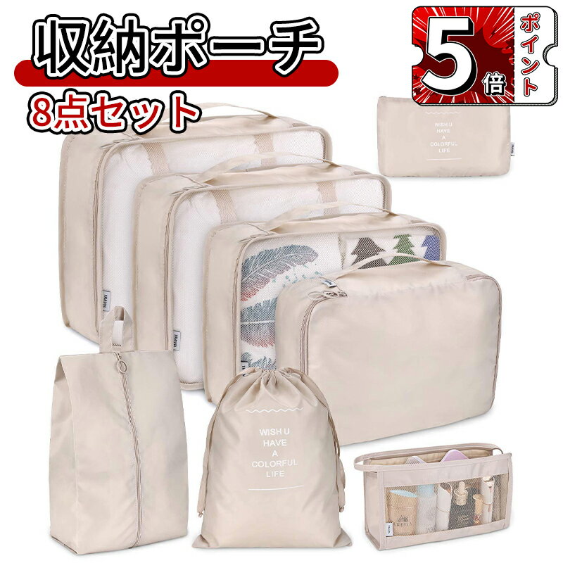 \5倍ポイント/トラベルポーチ アレンジケース 8点セット 旅行 下着バッグ ケース 小物収納 旅行バッグ 出張 便利 旅行用 アレンジケース パッキングポーチ...