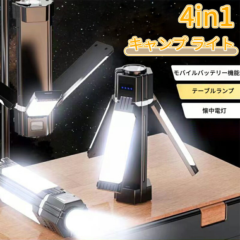 【業界初革新的な90°調整ライト、360°全周照明】 ランタン部分には、業界初の90度可動式照明設計が採用されています、レイアウトやシーンに応じてライトの角度を調整することができます。LEDランタンはメインとして使うだけでなく、テーブル上や...