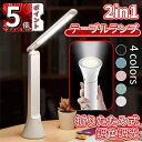 \ポイント5倍/デスクライト 卓上ライト LED 電気スタンド コードレス テーブルスタンド 省エネ 調色3段階 無段階調光 タッチセンサー 角度調節可能 充電...