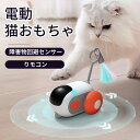 \ポイント5倍/猫おもちゃ 電動ねずみ 自動式 2種類のモデル リモコン付き 障害物回避センサー インタラクティブおもちゃ USB充電式 簡単操作 充分スピード...