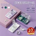 ＼ポイント10倍／【3in1薬カッター&ピルケース】多機能ピルケース 携帯用 お薬カッター体型 ピルボックス サプリメント分類保存 薬ケース 薬入れ 持ち運び 収納 コンパクト 錠剤 切る 砕く 潰す 保管 管理 錠剤カッター ピルクラッシャー 携帯薬入れ おでかけ 旅行