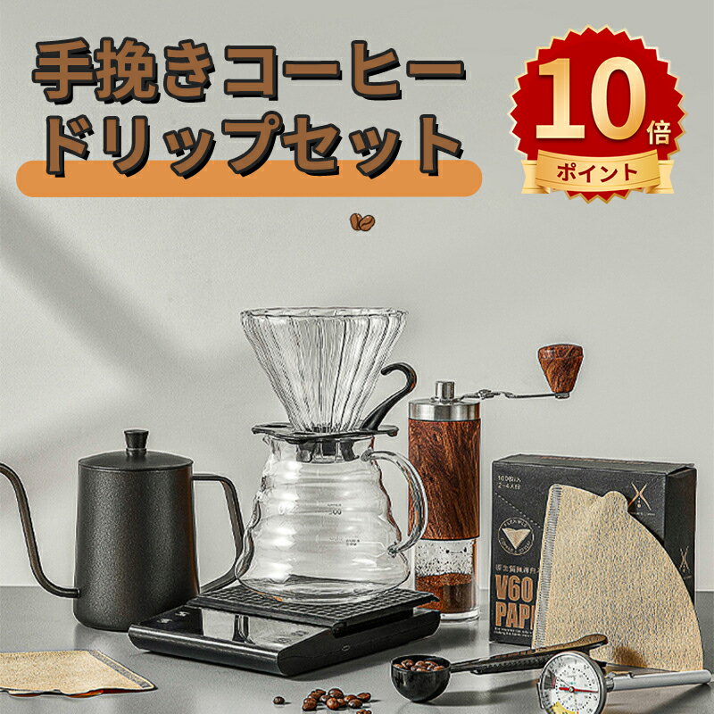 楽天どれみショップ＼ポイント10倍／コーヒーミル 6点 セット アウトドア outdoor コーヒーミル セット手動 手挽き コーヒーメーカー V60 ドリッパー ケトル サーバー マグカップ コーヒーミル フィルター バッグ キャンプ アウトドア