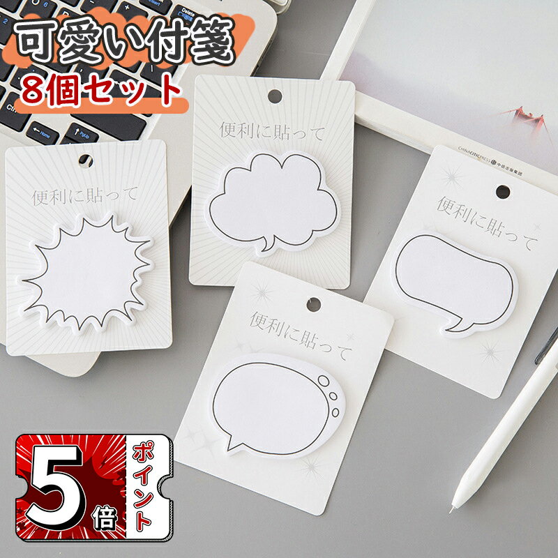 \5倍ポイント/付箋 強粘着 可愛い カレンダー 手帳 日付シール キモかわいい 8個セット 雲 ノートメモ用紙 見出し 付箋紙 学生 ホーム オフィス ギフト...