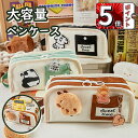 \ポイント5倍/ペンケース 筆箱 シンプル おしゃれ 筆箱 大容量 ペンケース 文房具 男の子 女の子 小学生 中学生 高校生 人気 新学期 入学祝い プレゼン...