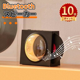 ＼ポイント10倍／Bluetooth スピーカー ブルートゥーススピーカー ワイヤレススピーカー 重低音 ポータブル Bluetooth5.3 Type-C充電 お風呂 スマホ 高音質 軽量 TFカード 小型 おしゃれ かわいい スピーカー 車用 クリスマス 音質 レトロ風