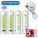 \ポイント5倍/単三電池 充電式 4本セット 約1500回使用可能 2000mAh/3000mWh 1.5V定出力 リチウムイオン 単3形充電式電池 急速充電 ...