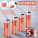 \ポイント5倍/単3形充電式電池 充電式 4本セット 約1500回使用可能 1700mAh/2550mWh 1.5V定出力 リチウムイオン 単3形充電式電池 急...