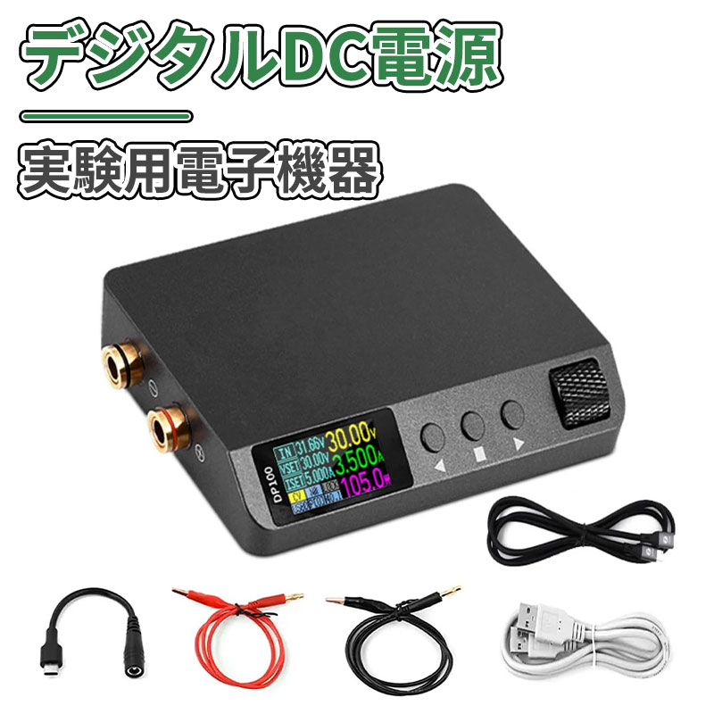 実験用ミニデジタルDC電源 実験用電子機器 電圧調整可能 0~30V, 0~5A, 0.01V, 0.001A, dp100,10グループのプリセット出力 自動切替 複数の保護 低雑音 修理用 実験室用 研究テスト用 DC電源 電気制御機器 (B セット)