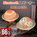 \スーパーセール/Bluetooth スピーカー ブルートゥーススピーカー ワイヤレススピーカー 重低音 ポータブル Bluetooth5.3 Type-C充電 お風呂 スマホ 高音質 軽量 TFカード 土星型 小型 おしゃれ かわいい スピーカー 車用 クリスマス 音質/手持ちサイズ/レトロ風/小型