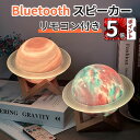 \ポイント5倍/Bluetooth スピーカー ブルートゥーススピーカー ワイヤレススピーカー 重低音 ポータブル Bluetooth5.3 Type-C充電 お風呂 スマホ 高音質 軽量 TFカード 土星型 小型 おしゃれ かわいい スピーカー 車用 クリスマス 音質/手持ちサイズ/レトロ風/小型